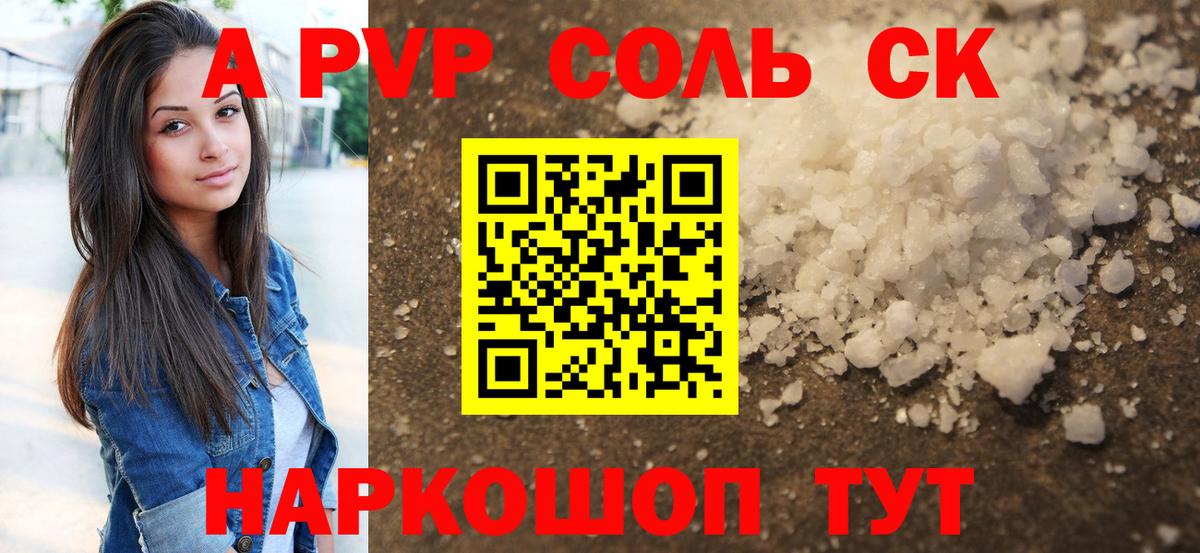 А ПВП Crystall Павлово