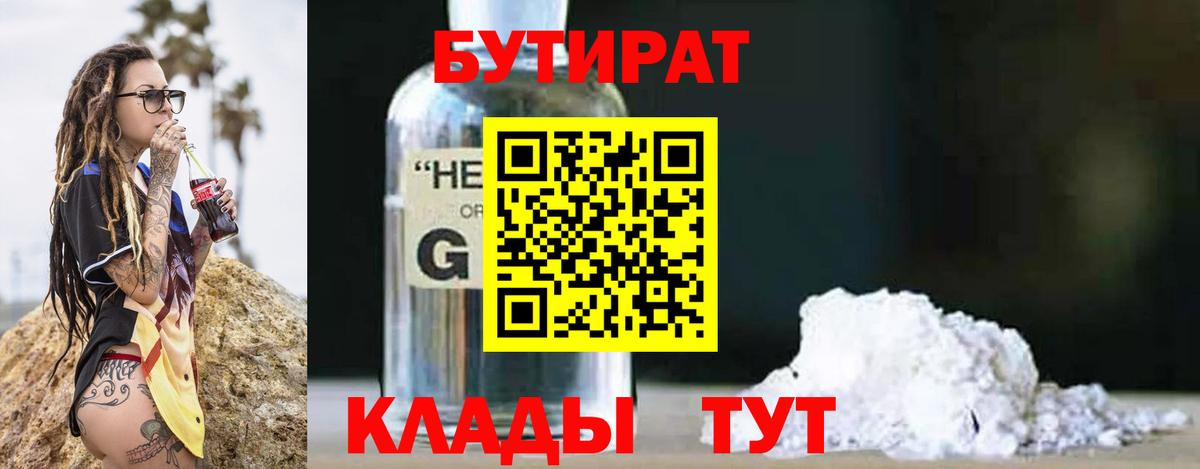 Павлово  Бутират оксибутират  Вход с VPN 