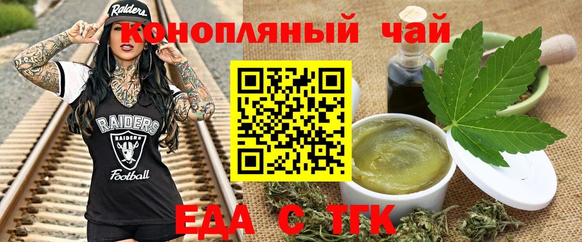 Еда ТГК марихуана  Вход с VPN  Павлово 