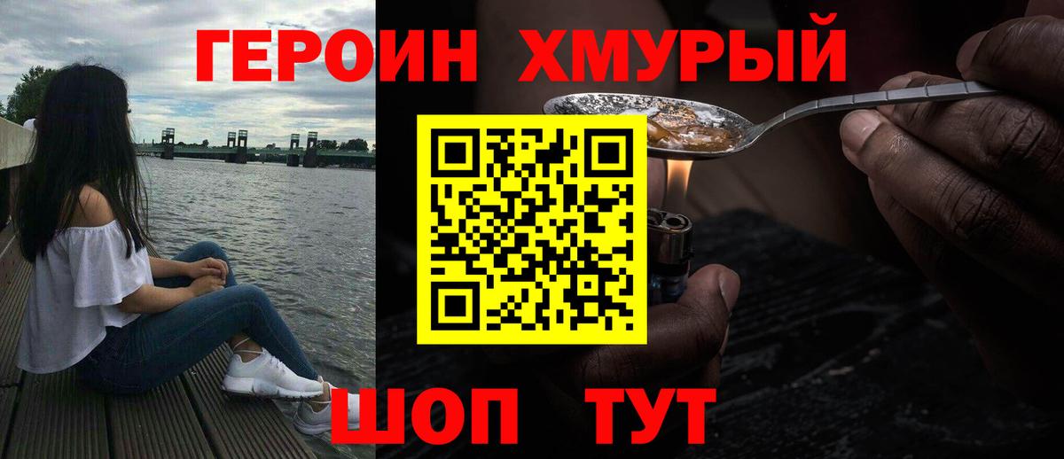 ГЕРОИН Heroin  Вход с VPN  ГЕРОИН  Павлово 