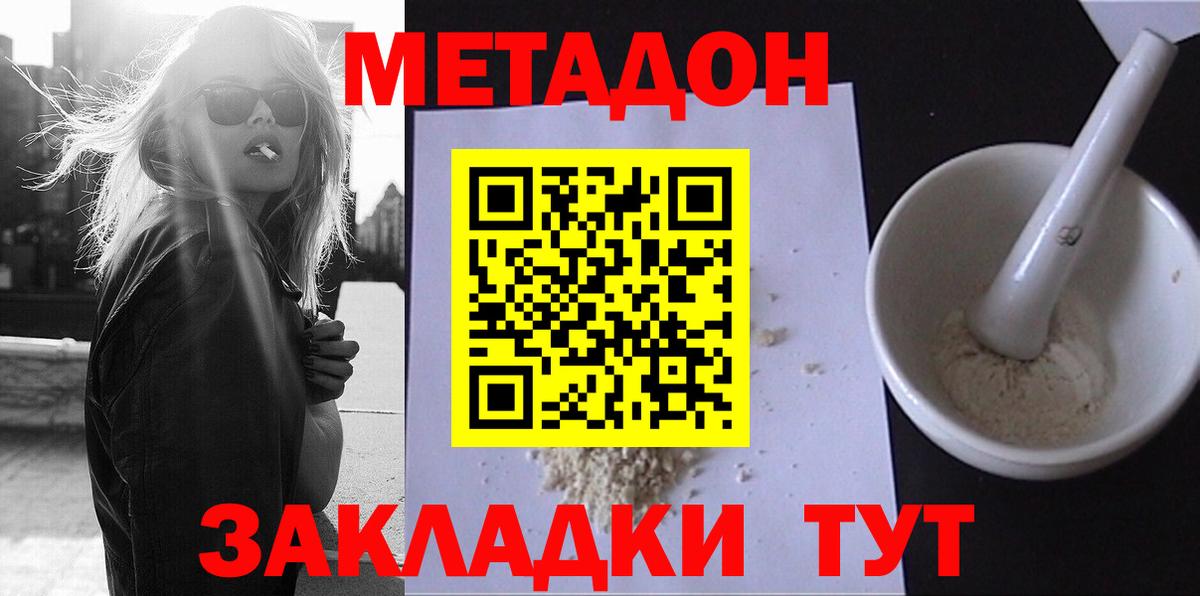 МЕТАДОН methadone Павлово