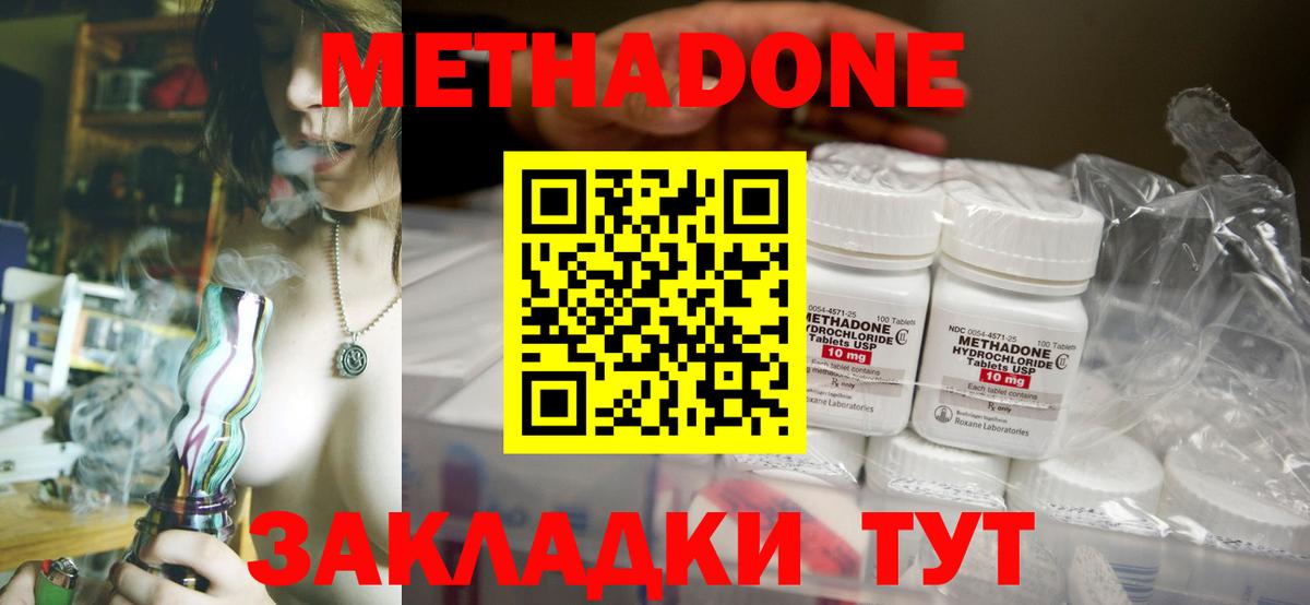 Метадон methadone  Вход с VPN  Павлово  Метадон methadone 